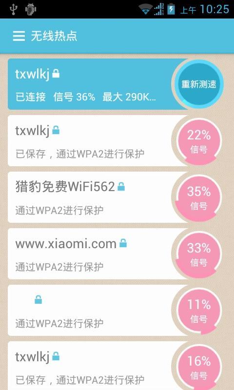 wifi共享精灵安卓版下载1.4.0 手机版