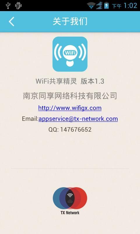 wifi共享精灵安卓版下载1.4.0 手机版