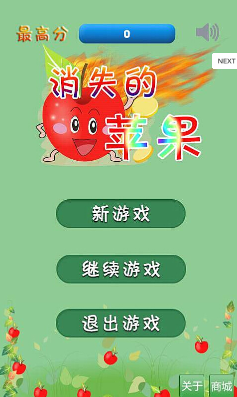 消失的苹果正版手机版_消失的苹果2025最新版下载