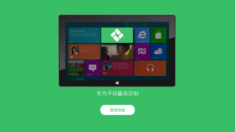 金山快盘win82.2.0 官方版