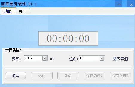 朋哥mp3录音软件1.1 绿色版