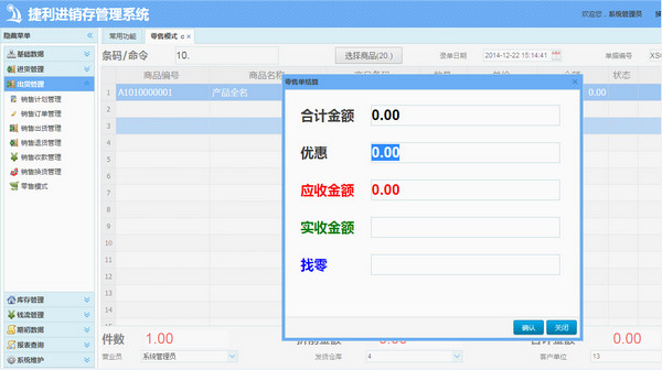 捷利进销存管理系统免费下载1.2 绿色中文版