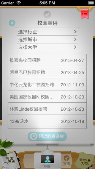 校园求职通v1.0.4