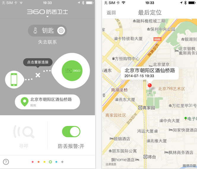 360防丢卫士iPhone版v1.1.1 官方下载