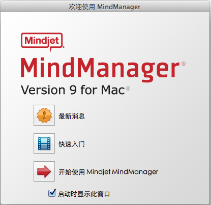 Mindjet MindManager for Mac9.0.194 汉化版