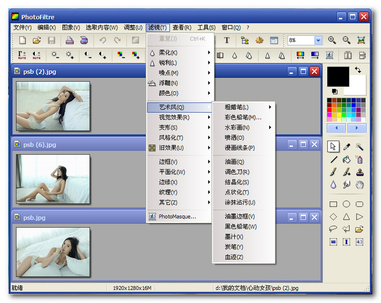 photofiltre(ͼƬ)7.2.0 ɫİ