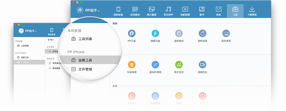 pp越狱助手mac版下载1.0.0 支持ios9.0-ios9.0.2