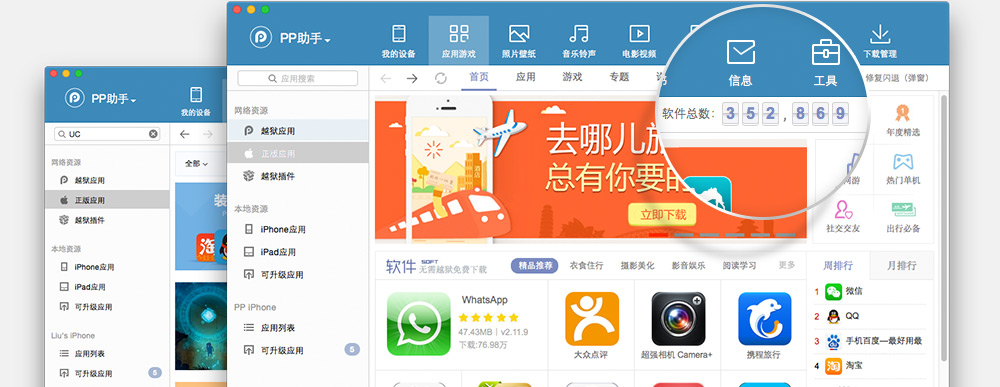 pp越狱助手mac版下载1.0.0 支持ios9.0-ios9.0.2