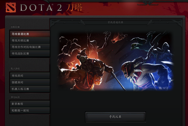 DOTA2下载v2016.02.19 官方最新客户端