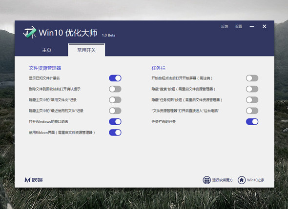 win10优化大师下载1.0.0.8 官方绿色版