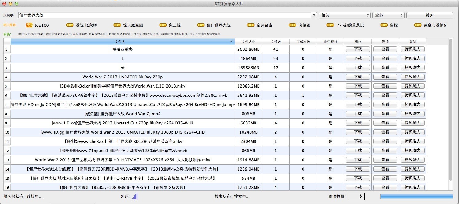 bt资源搜索大师 mac下载1.9.1 官方版