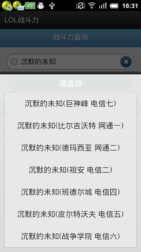 lol战斗力手机查询工具v1.4