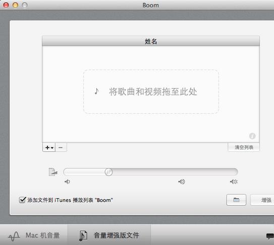 Boom 2 for Mac1.0.1 ٷ