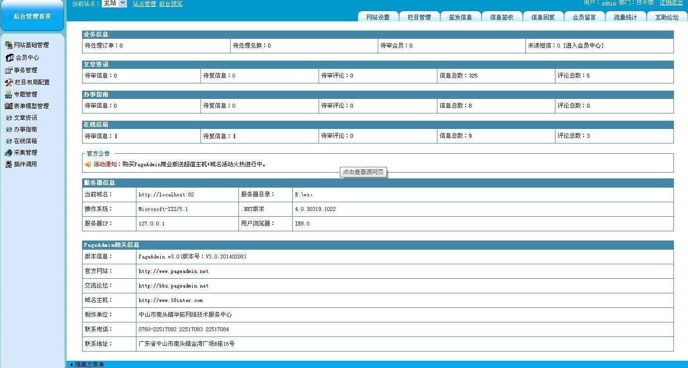 PageAdmin(վϵͳ)3.0 ٷѰ