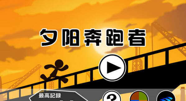夕阳奔跑者手游APP_夕阳奔跑者2025最新手机版下载