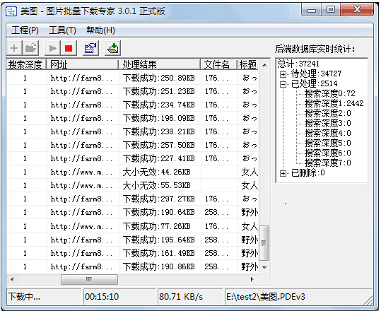 图片批量下载(PicDownloadExpert)3.0.5