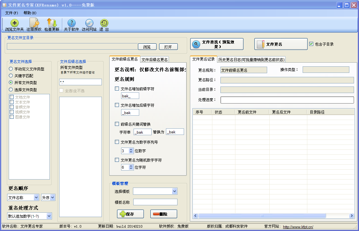 文件更名专家2.0 免费版