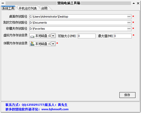 慧铭电脑工具箱1.0 绿色版