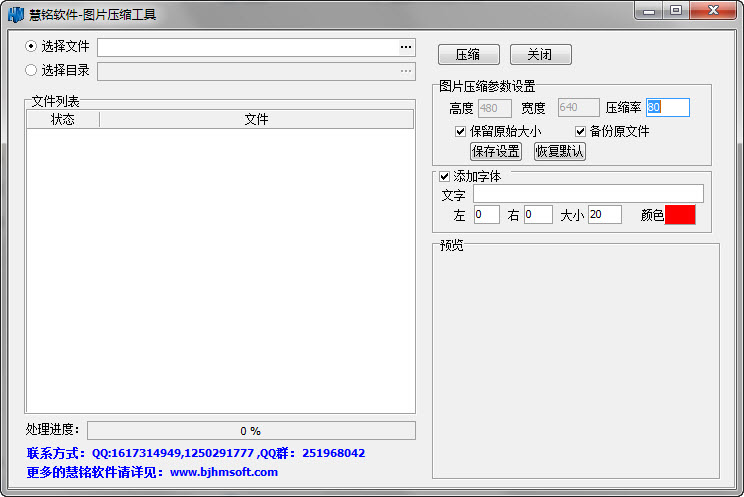 慧铭图片压缩工具1.0 绿色版