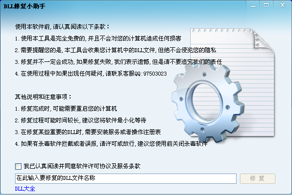 DLL修复助手下载1.0 绿色版