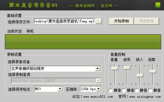 萧米高音质录音机1.0 绿色版