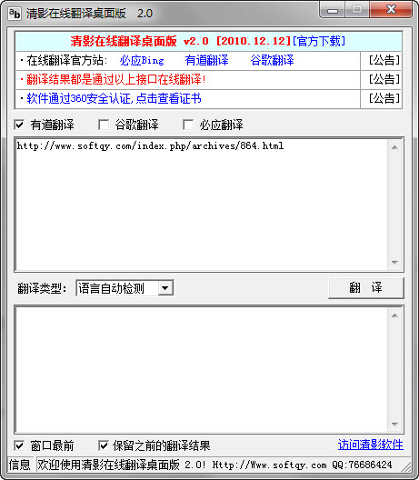 清影在线翻译桌面版2.0 绿色版