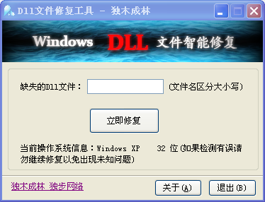 dll文件修复工具1.3 绿色版