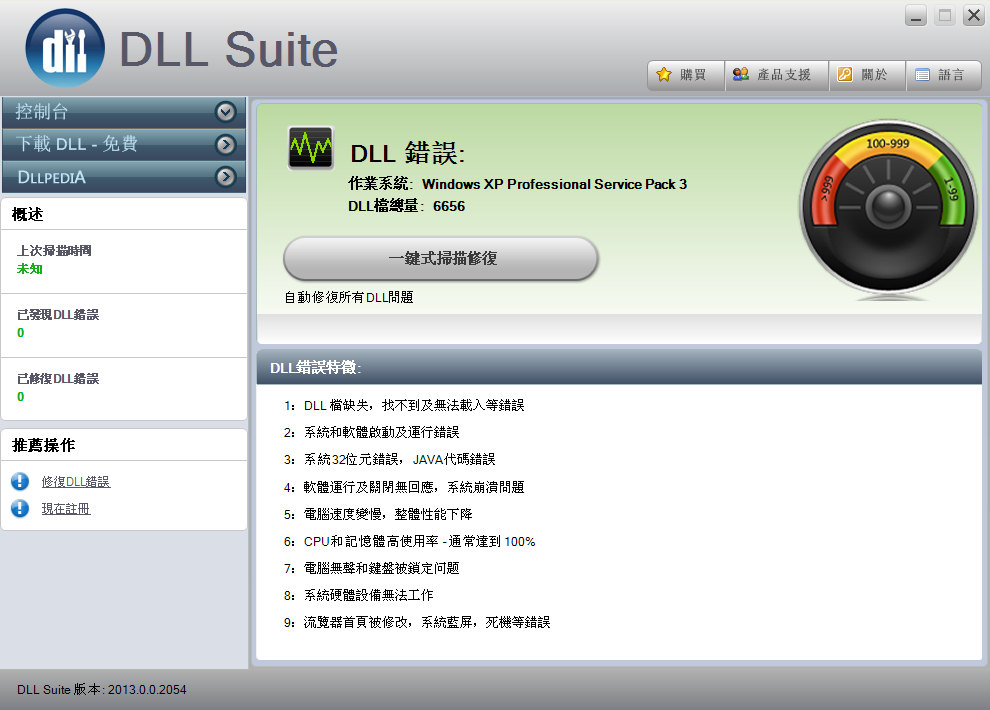 DLL޸DllSuite2013.0.0.2054 ɫ