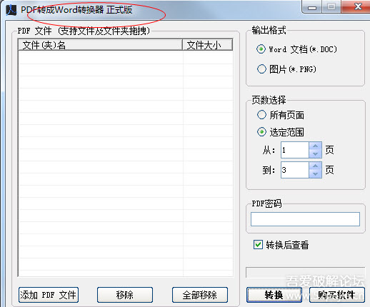 pdf转换成word转换器注册机下载pdf转换成word转换器免费破解版