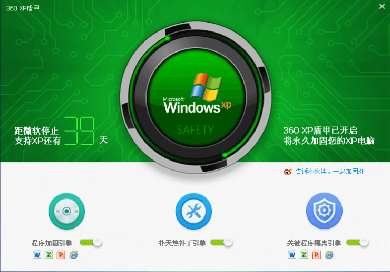 360安全卫士XP专版下载v10.0 官方版