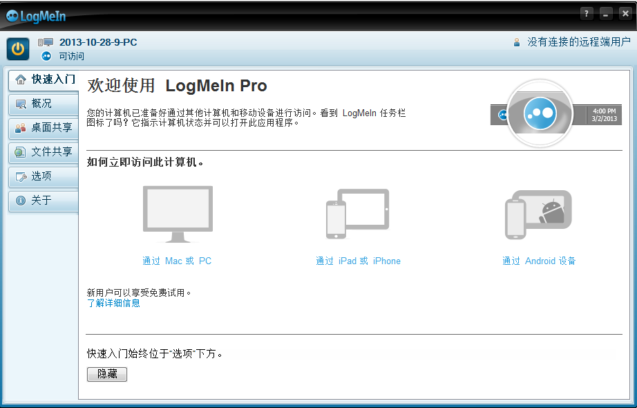 Զ̵¼(LogMeIn Free)4.1.4132 Ѱ