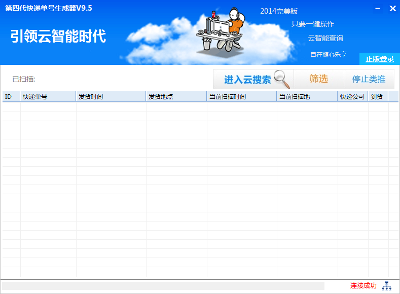 优易快递单号生成器9.5 绿色版