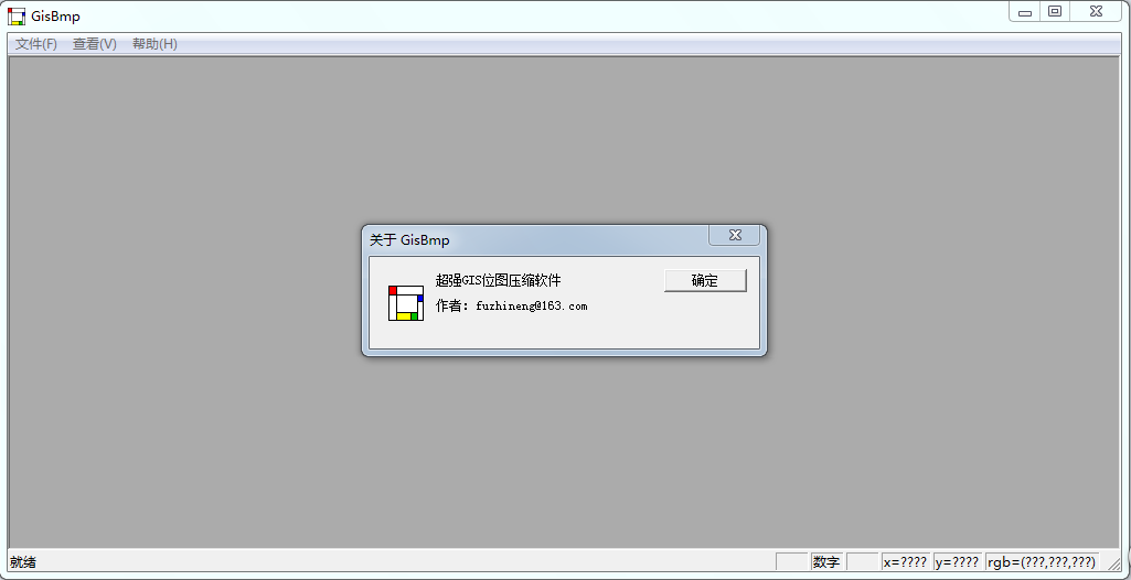 GisBmp超强GIS位图压缩软件1.0 绿色版