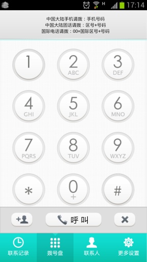 爱叮铃网络电话v1.3.4