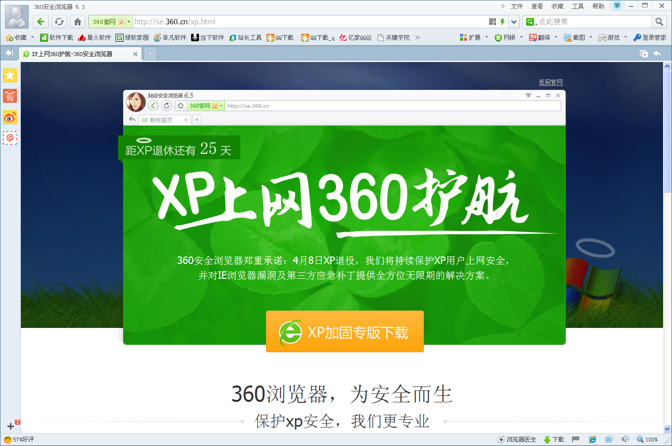 360ȫxpרv8.0 ٷ