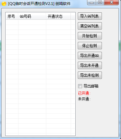 QQʱỰͨѯ2.1 ɫ