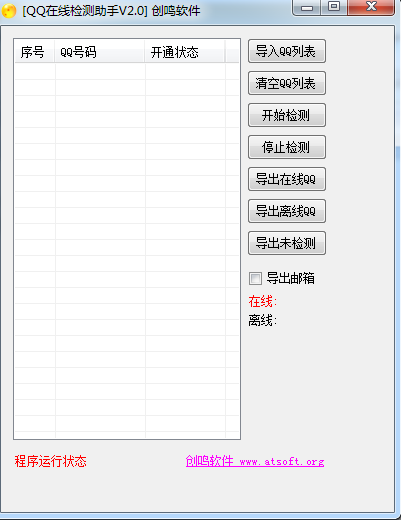 QQ在线检测工具2.0 绿色版