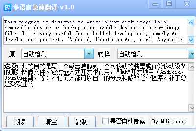 多语言急速翻译工具1.0 绿色版