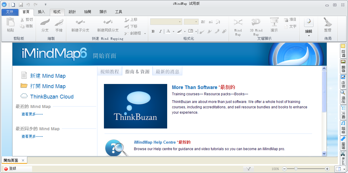 imindmapİ6.0.1 ƽ