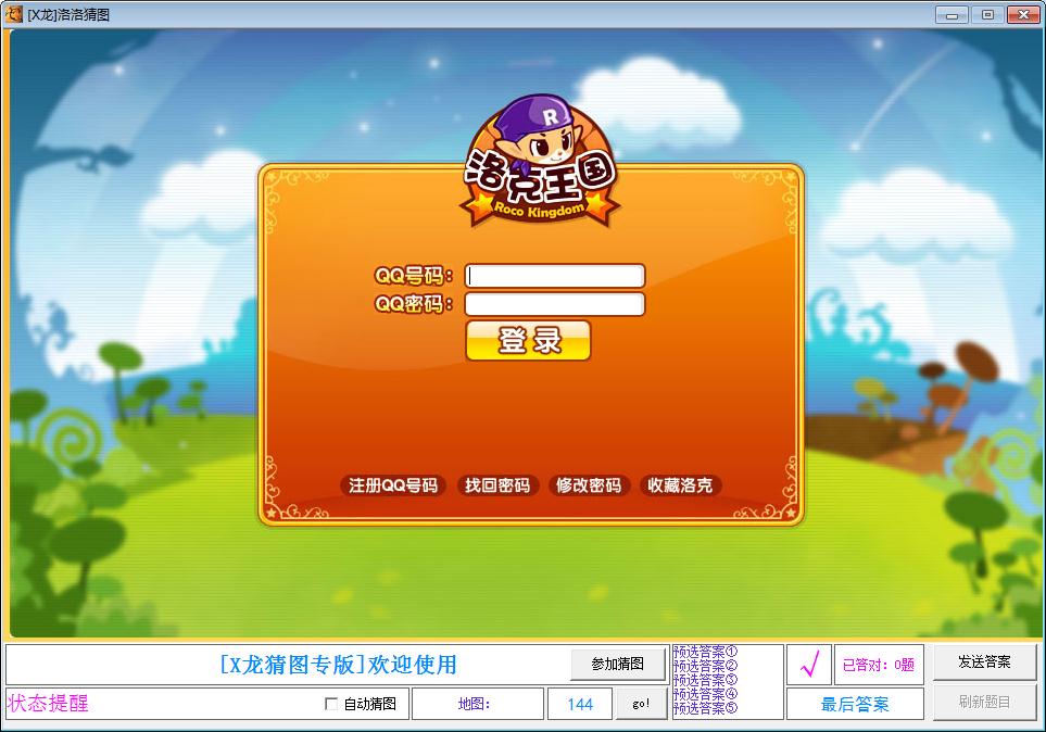 洛克王国X龙猜图辅助1.0 最新版