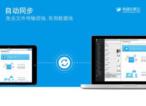 有道云笔记ipad版v6.0.2 官方版