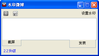 水印微博2.2 绿色版