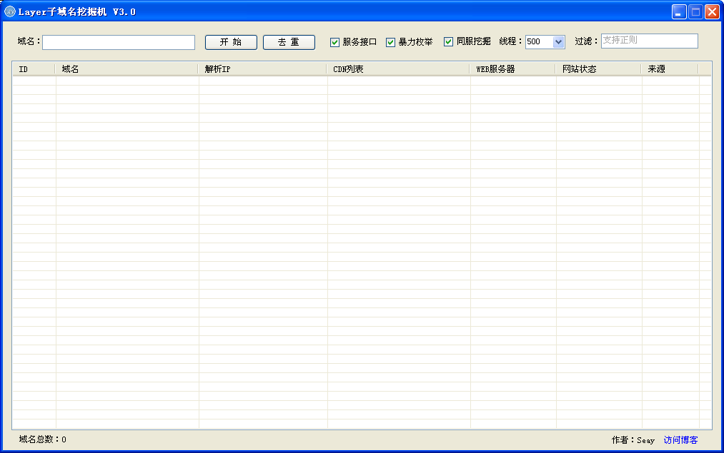 Layer子域名挖掘机下载3.0 绿色版_渗透必备子域名查找工具