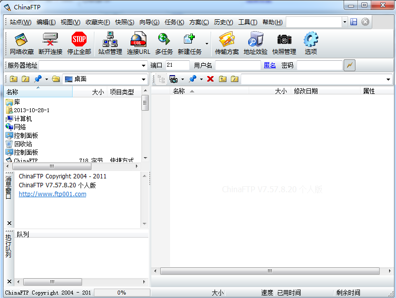 ChinaFTP7.57.8.20 ٷ