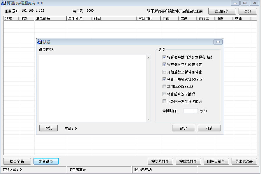 阿珊打字通官方下载10.1