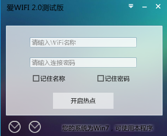 爱wifi2.1 绿色版