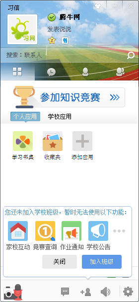 习信校园竞赛版下载2.0.12.91 pc版