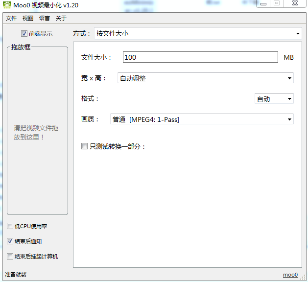 Moo0 Video Minimizer1.20 免费版_视频压缩软件