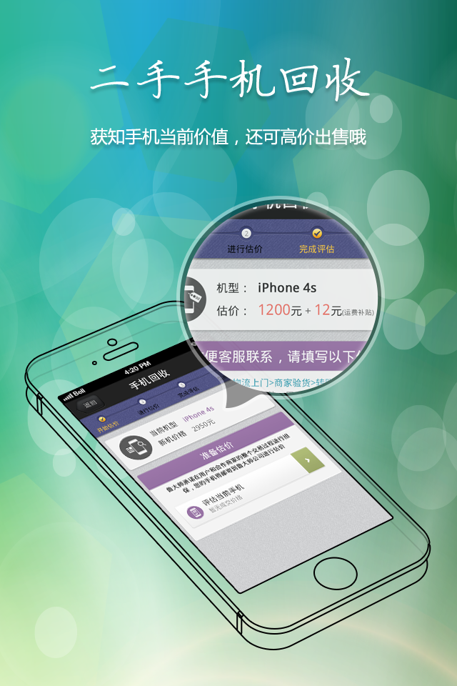 鲁大师ios版1.2.1 iPhone版