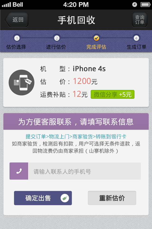 鲁大师ios版1.2.1 iPhone版